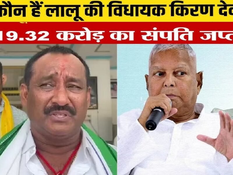 Money laundering RJD MLA: लालू के करीबी अरुण यादव के खिलाफ ED का बड़ा एक्शन