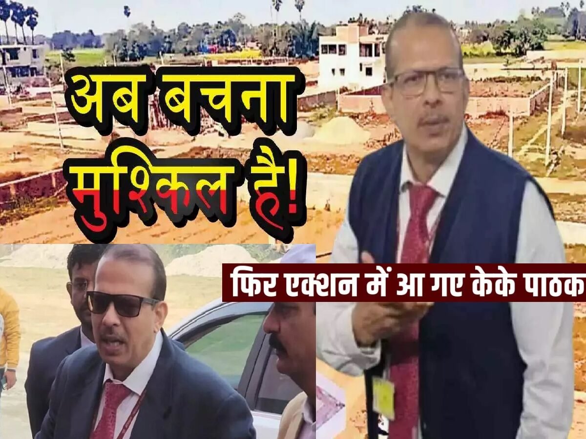 KK Pathak Action: एक्शन में केके पाठक, गड़बड़ी मिलते ही कर दिया 'खल्लास' !