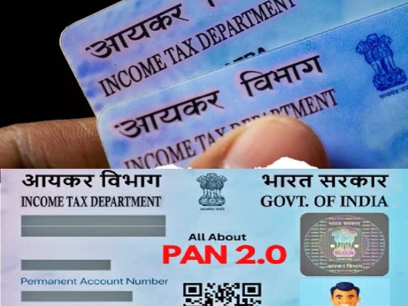 PAN 2.0 Project क्या है ? जानिए कैसे बनेगा और कितना आएगा खर्च ?