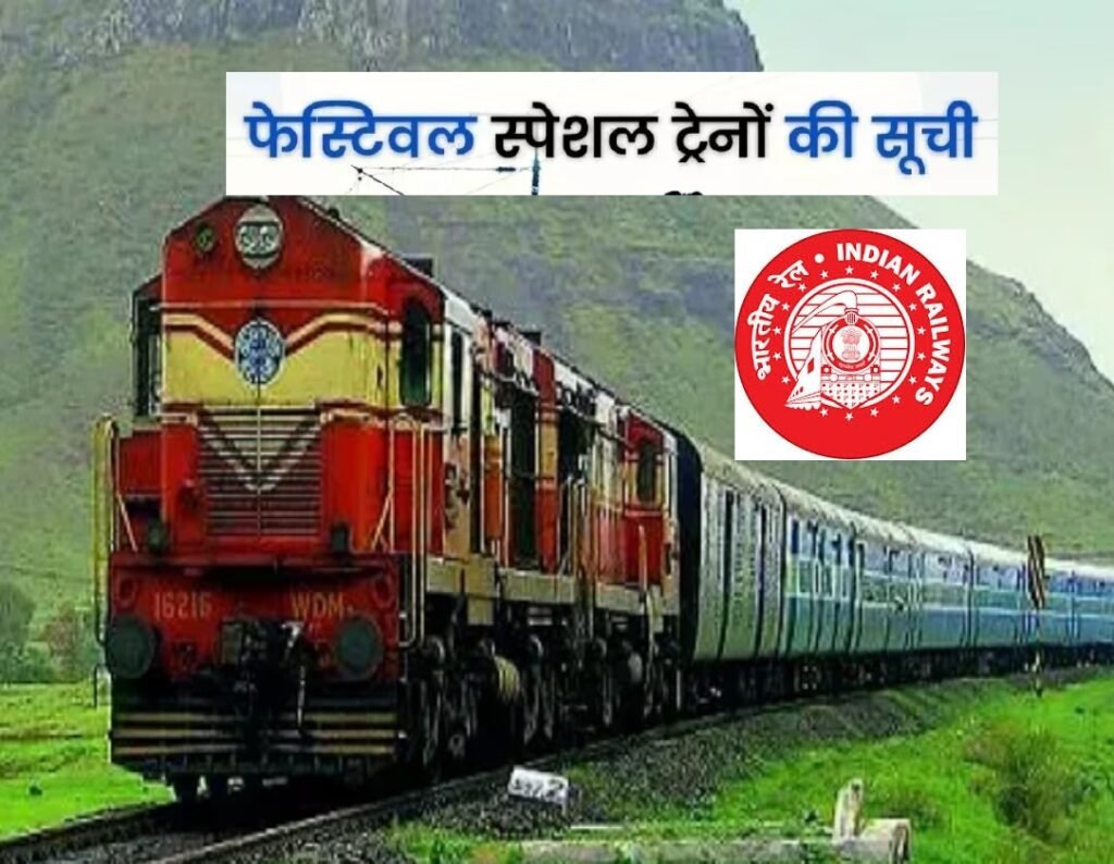 Bihar Puja Special Train:  बरौनी और मुजफ्फरपु से चलने वाली ट्रेन