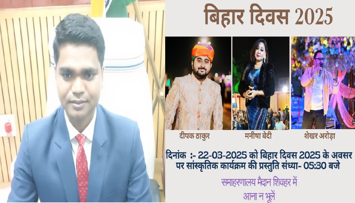 बिहार दिवस 2025 के सफल आयोजन हेतु जिला प्रशासन, शिवहर की तैयारियां जोरों पर