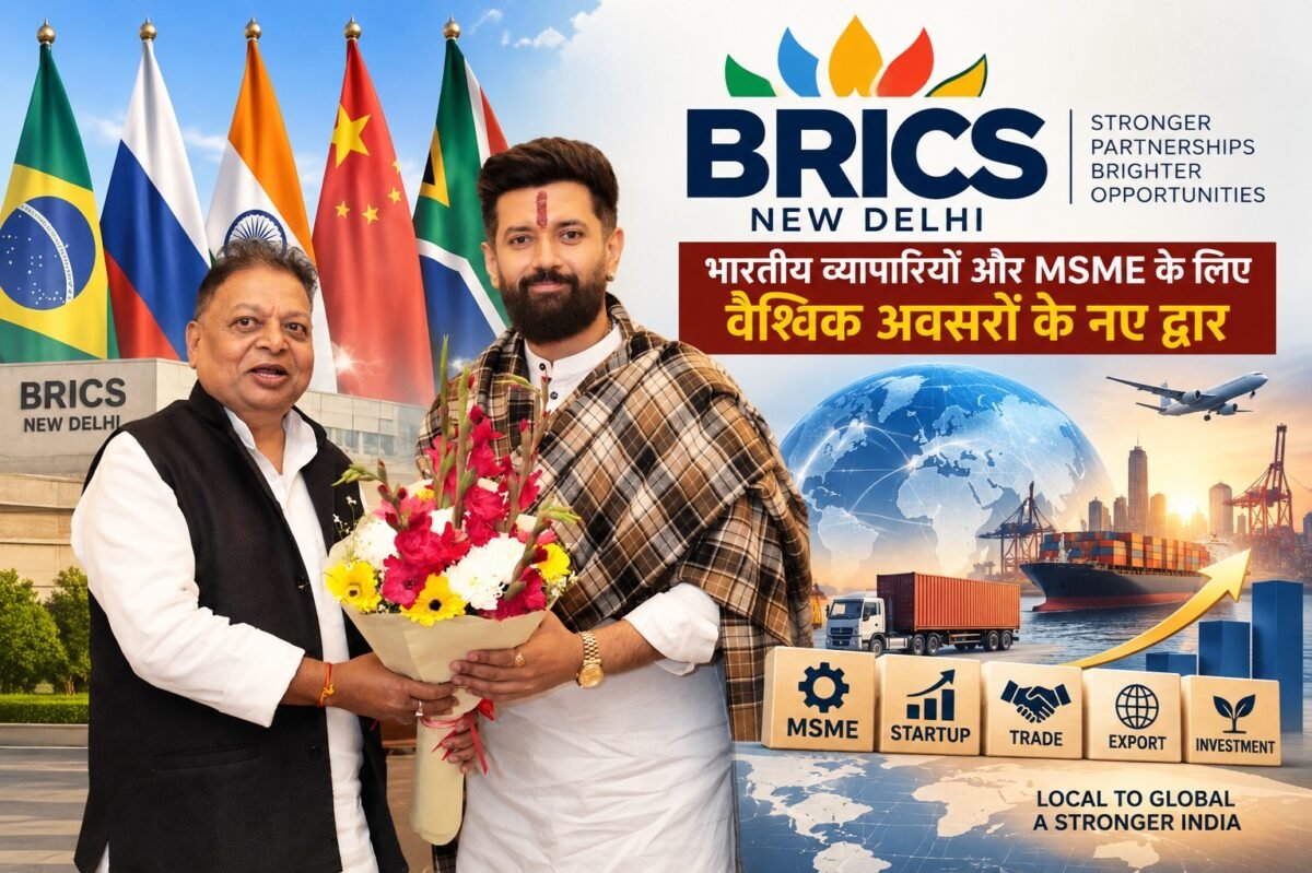 Brics new delhi declaration से भारतीय व्यापारियों और MSME को मिलेंगे वैश्विक बाजारों के नए अवसर