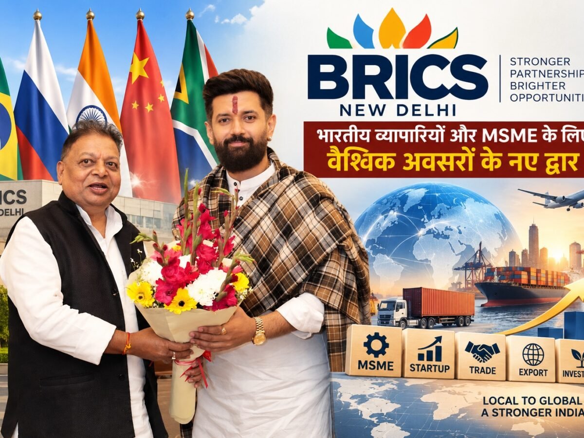 Brics new delhi declaration से भारतीय व्यापारियों और MSME को मिलेंगे वैश्विक बाजारों के नए अवसर
