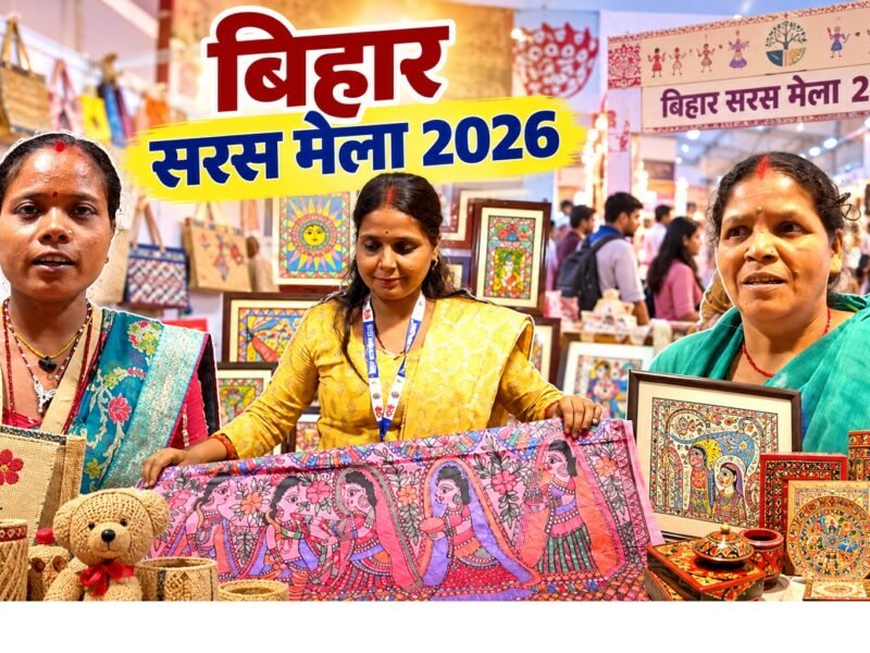Bihar Saras Mela 2026: युवाओं को क्यों भा रहा बिहार का सरस मेला? जानिए खास वजह