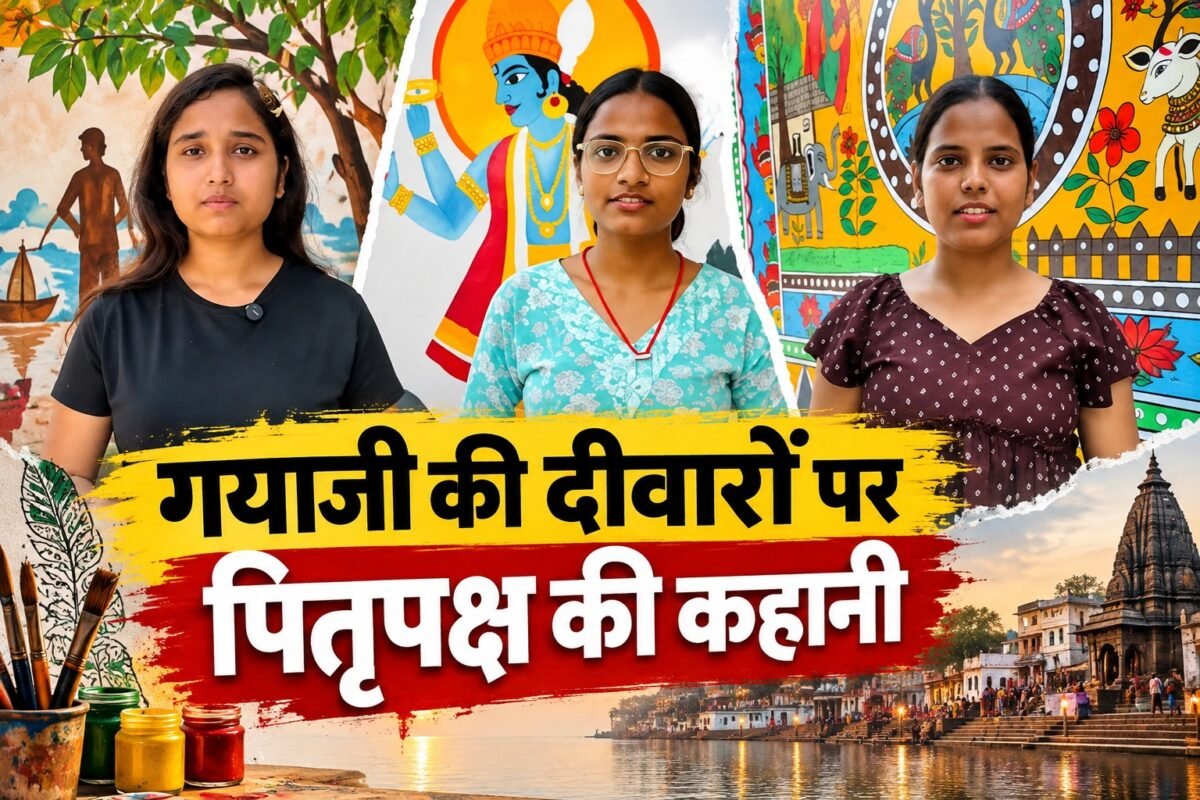 Gayaji Pitru Paksha Mela 2026 से पहले रंगों से सजा गयाजी, दीवारों पर दिखी गयासुर और पिंडदान की कहानी