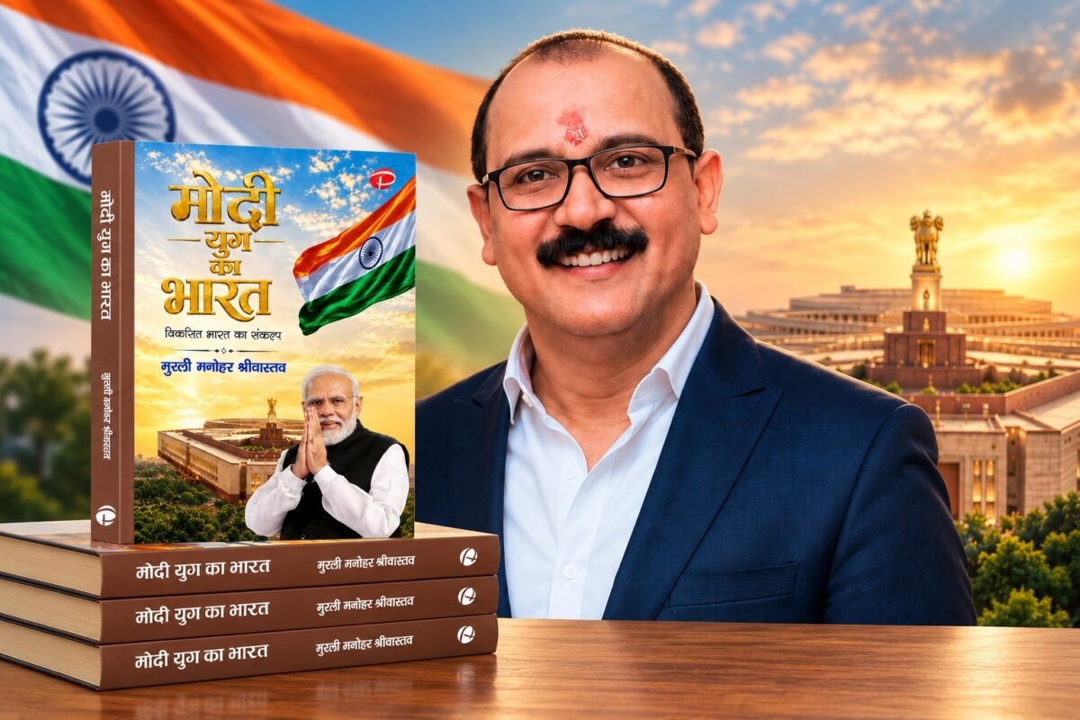 प्रधानमंत्री मोदी के 12 वर्ष पूरे होने और उनके जन्मदिन पर बिहार के प्रसिद्ध लेखक का तोहफा- "मोदी युग का भारत"