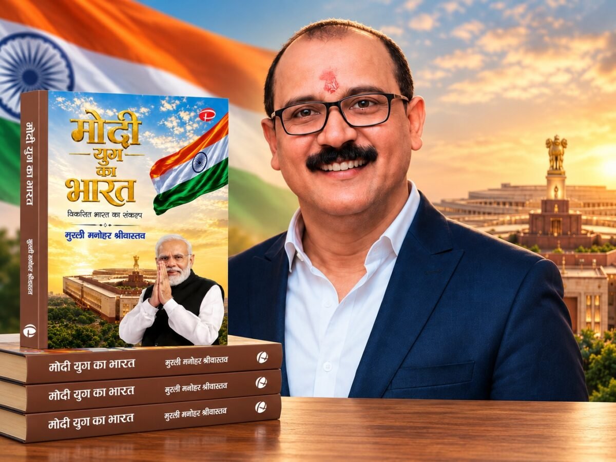प्रधानमंत्री मोदी के 12 वर्ष पूरे होने और उनके जन्मदिन पर बिहार के प्रसिद्ध लेखक का तोहफा- "मोदी युग का भारत"